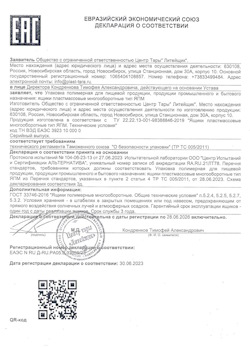 30.06.2023 Верхняя Пышма - Упаковка полимерная